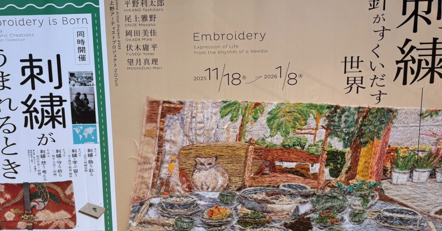 糸と針で無限に広がる表現の可能性 上野で観た刺繍｜紅紫