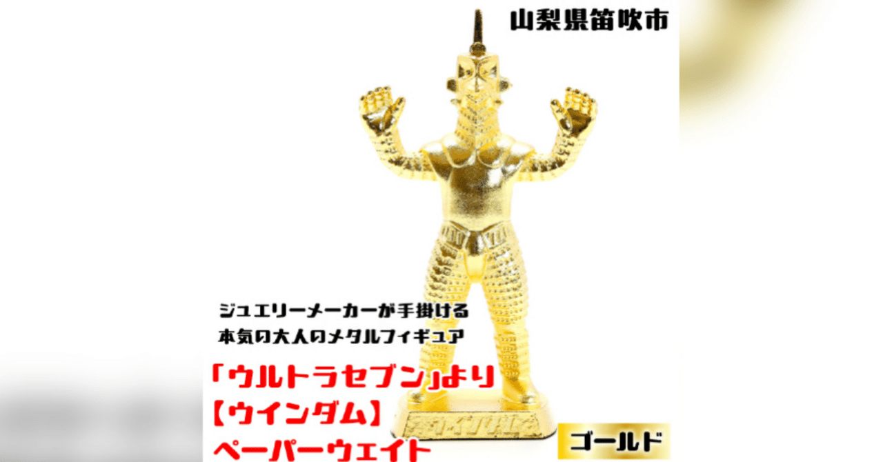 ウルトラセブン　ペーパーウエイト　フィギュア ウルトラセブン」ペーパーウェイト（エメリウム光線） – 円谷