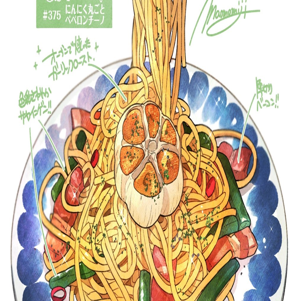 ３７５ にんにく丸ごとペペロンチーノ Whole Garlic Peperoncino もみじ真魚 Maomomiji Note