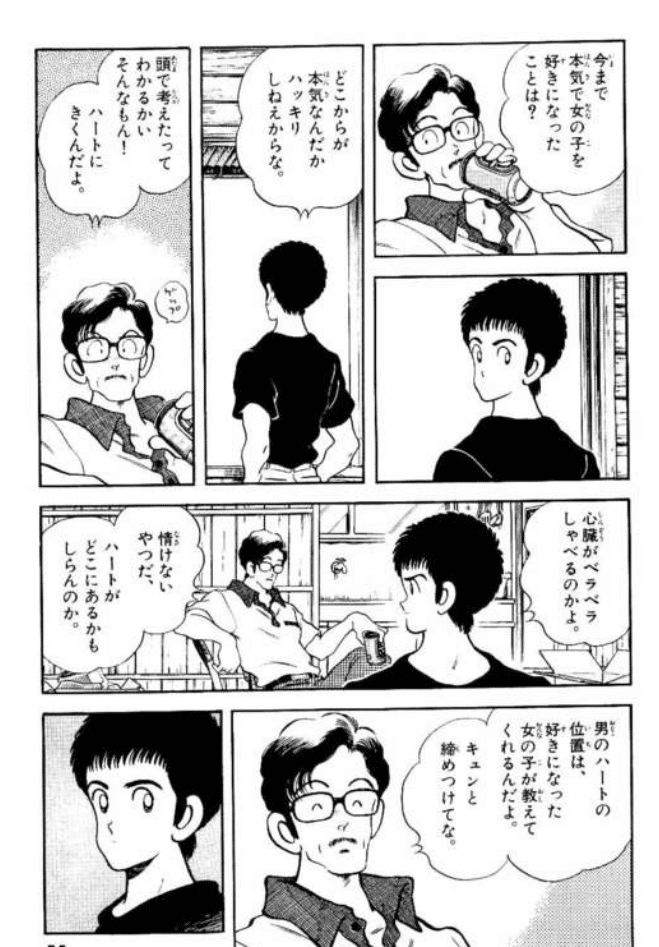 ラフ あだち充 について 虹色とうがらし Note ラフ あだち充 について 虹色とうがらし Note