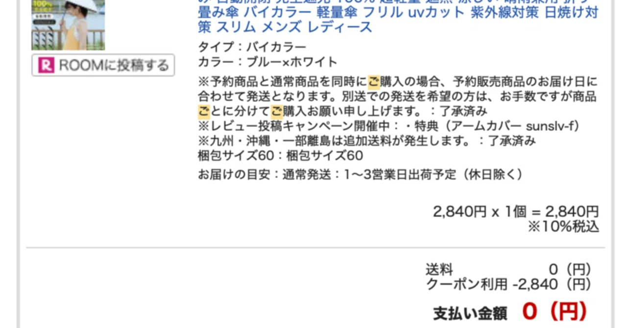 保存版】楽天早ポチ 99%オフ購入品のカテゴリ別まとめ｜探し方・必勝法 