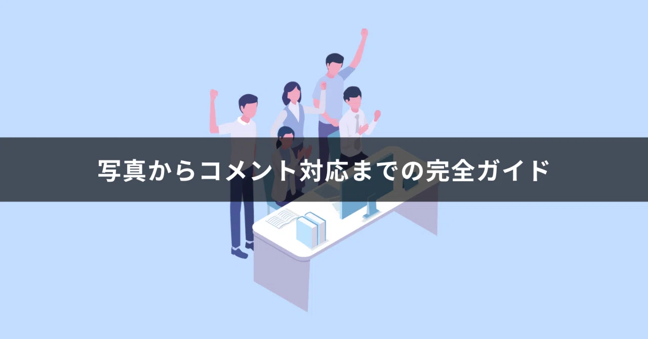 保存版】メルカリで早く売るコツ｜写真からコメント対応まで基本5点を 