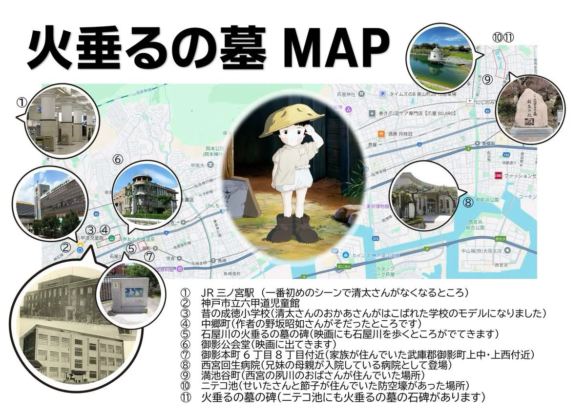 火垂る の 墓 舞台