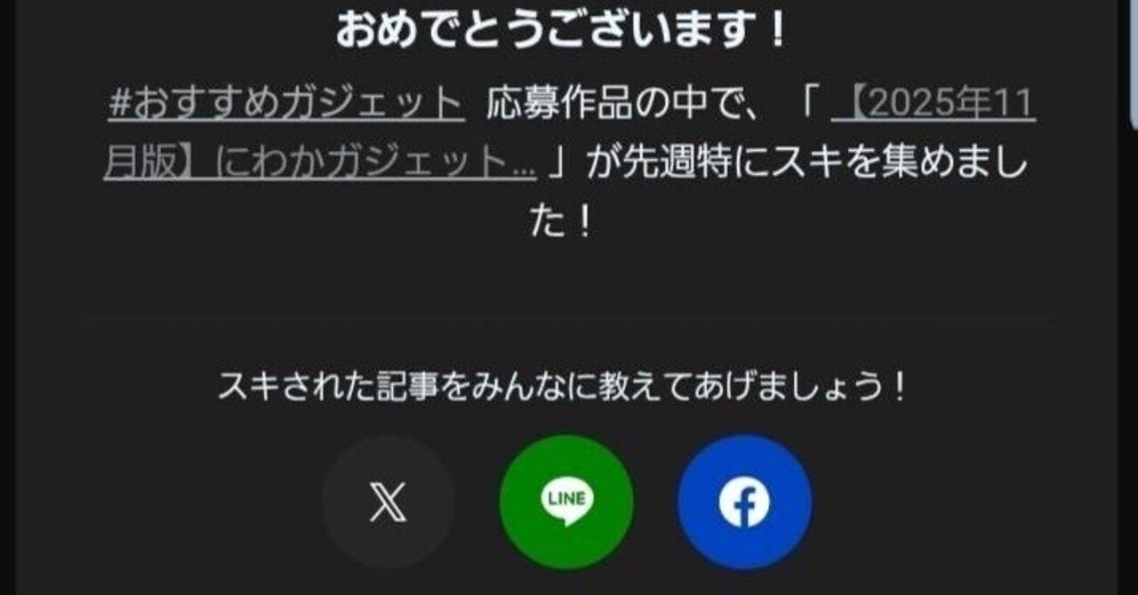 感謝】ブラックフライデー2記事の反響がすごい｜会社の社会人【iPadで