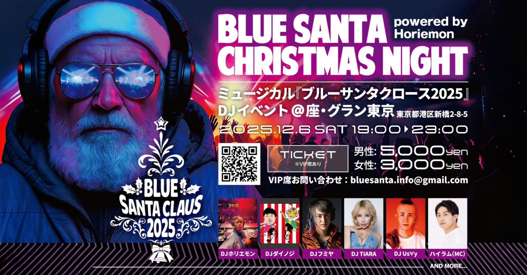 ブルーサンタクロース2025DJイベント開催決定！｜堀江貴文(ホリエモン)