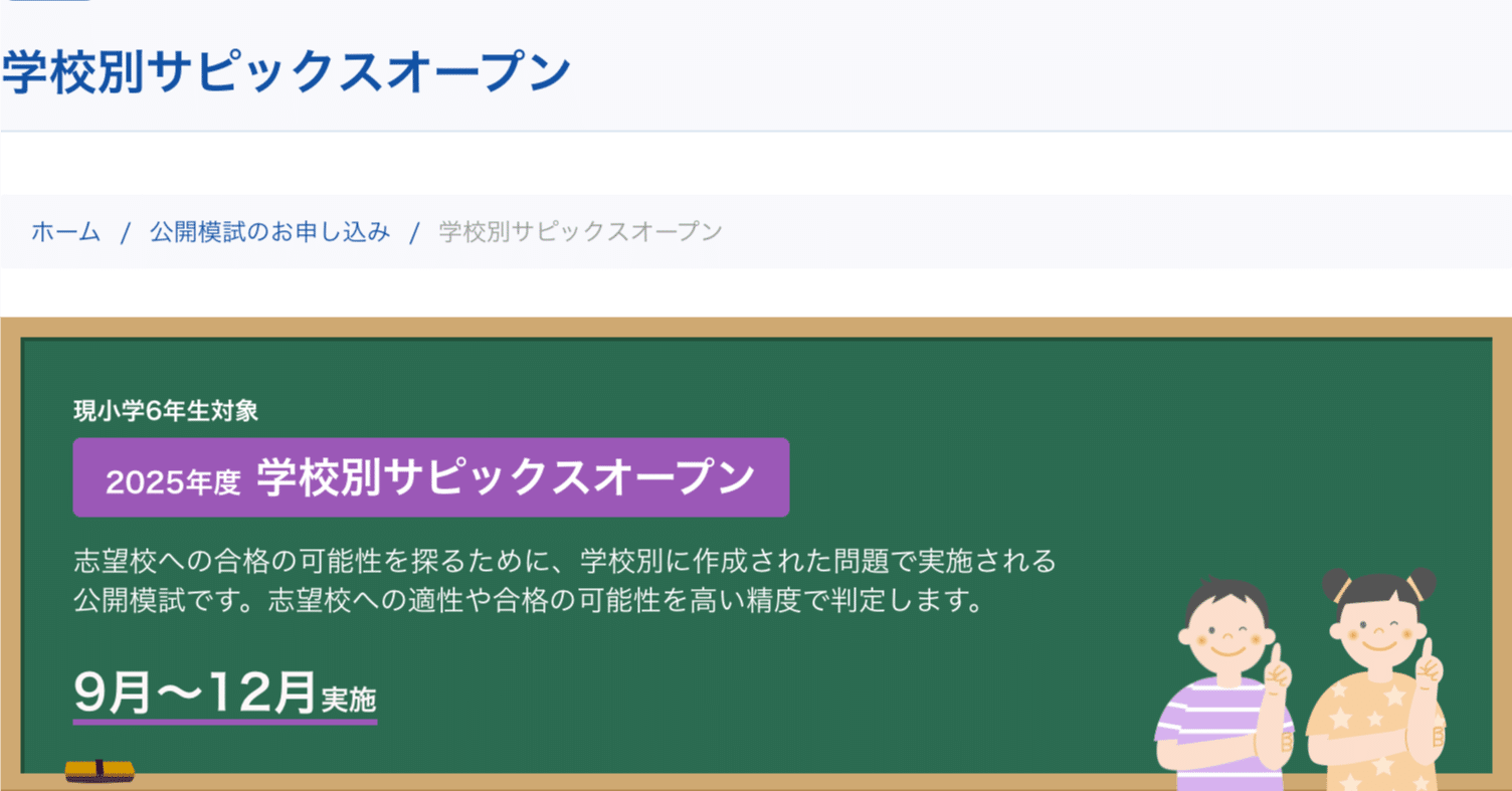 中学受験】学校別サピックスオープンが終わっちゃいました｜2月の勝者