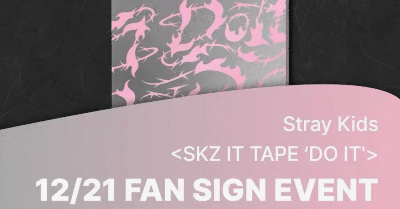 251221 StrayKids スキズ 🇰🇷 韓国 対面 サイン会 ボーダー｜Kpop