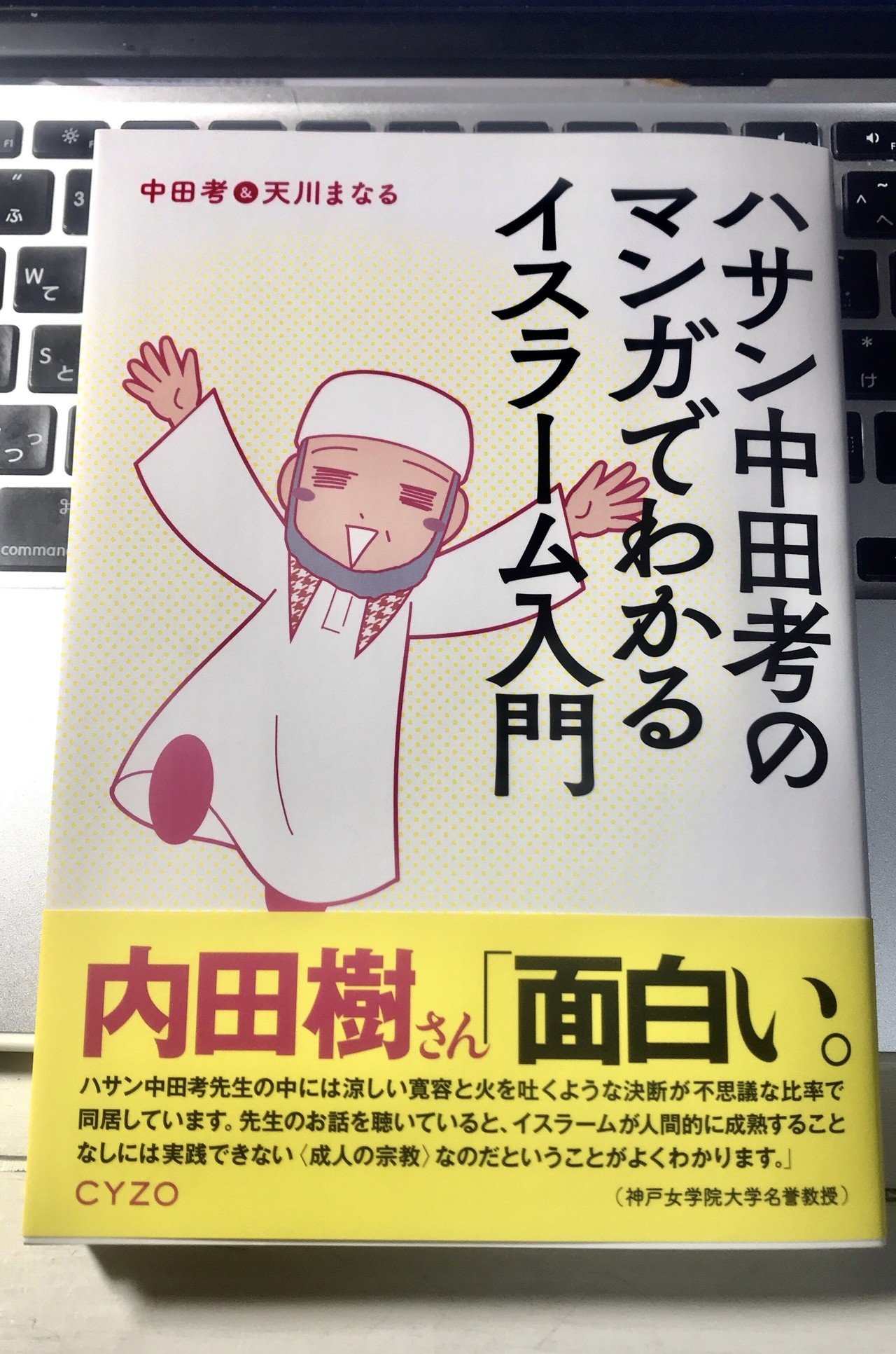 イスラム系書籍セット　コーラン　ハディース　アラビア語　中田考 81wf4y5pWJL._UF350,350_QL50_.jpg