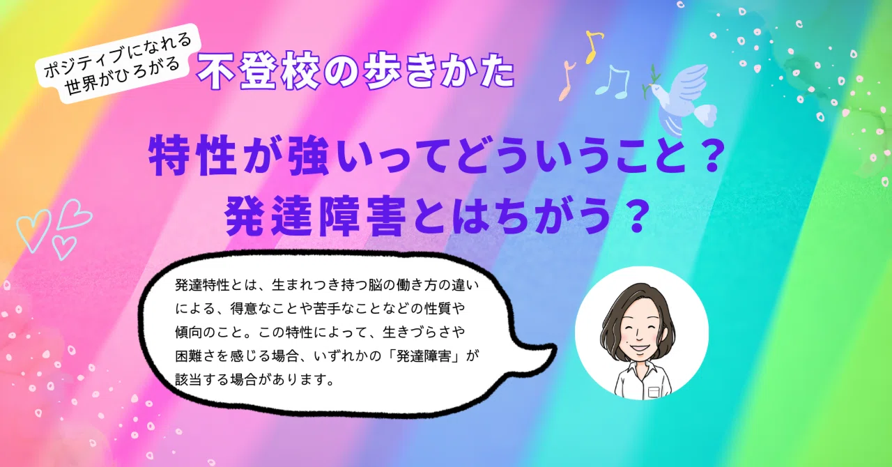 特性 と は