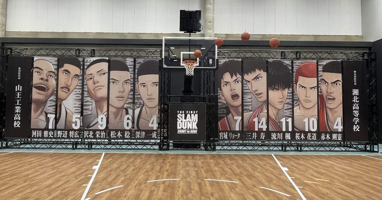 THE FIRST SLAM DUNK “COURT” in KOBE」まとめ。｜your