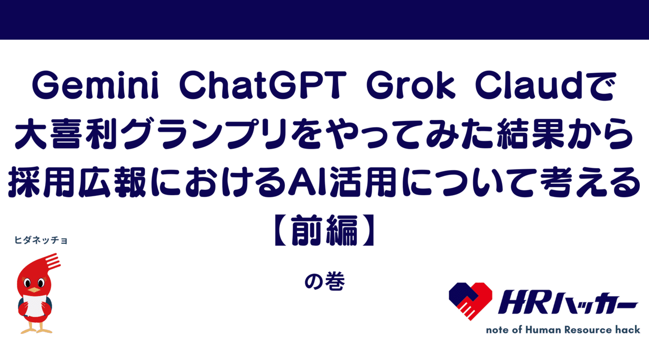 Gemini ChatGPT Grok Claudで大喜利グランプリをやってみた結果から