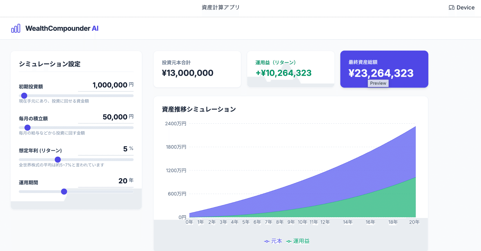 Google AI Studioで爆速アプリの自作！] 非エンジニアが僅か30分で資産計算アプリをデプロイ(公開)した方法｜HIRO