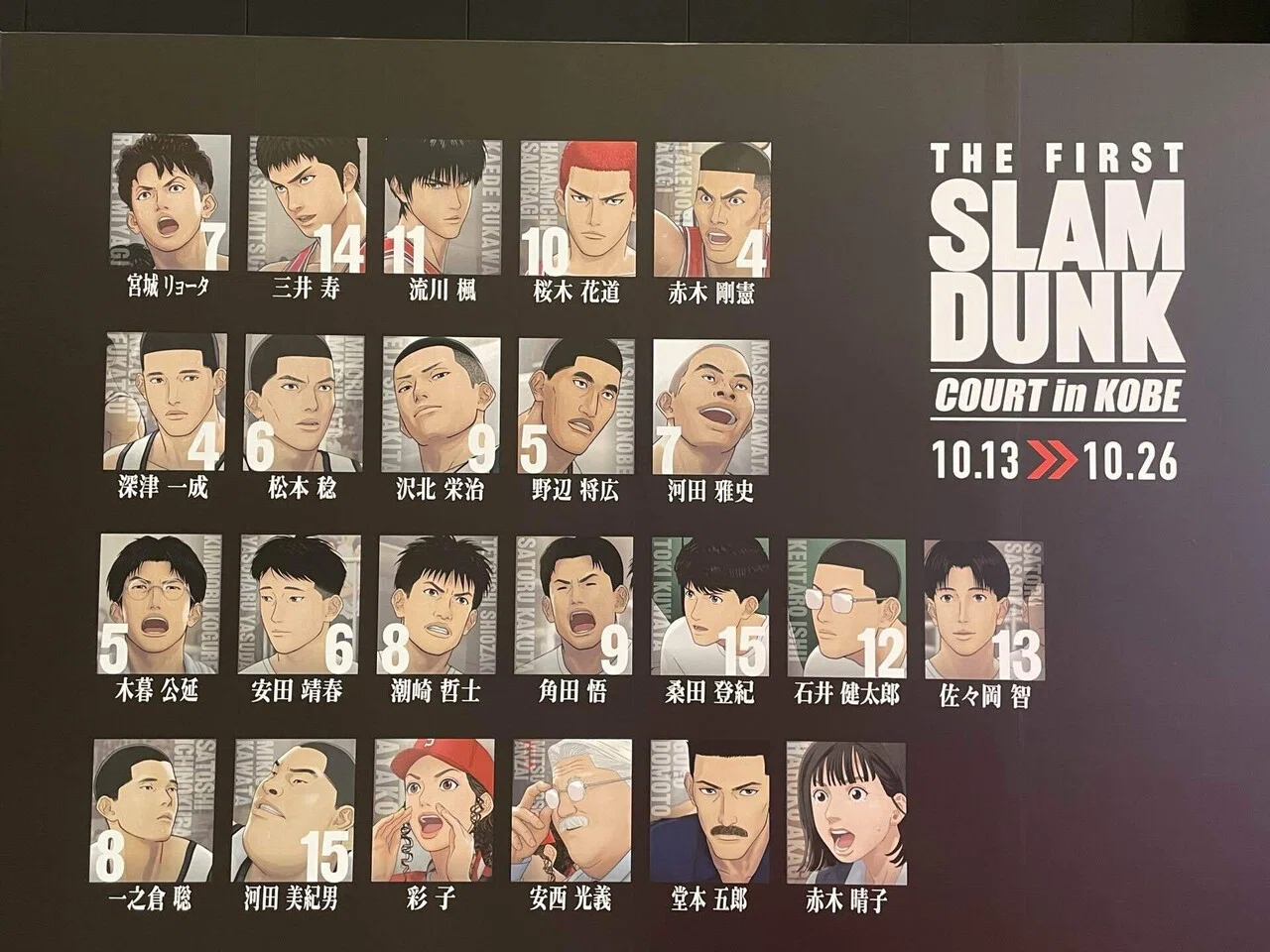 THE FIRST SLAM DUNK “COURT” in KOBE」まとめ。｜your