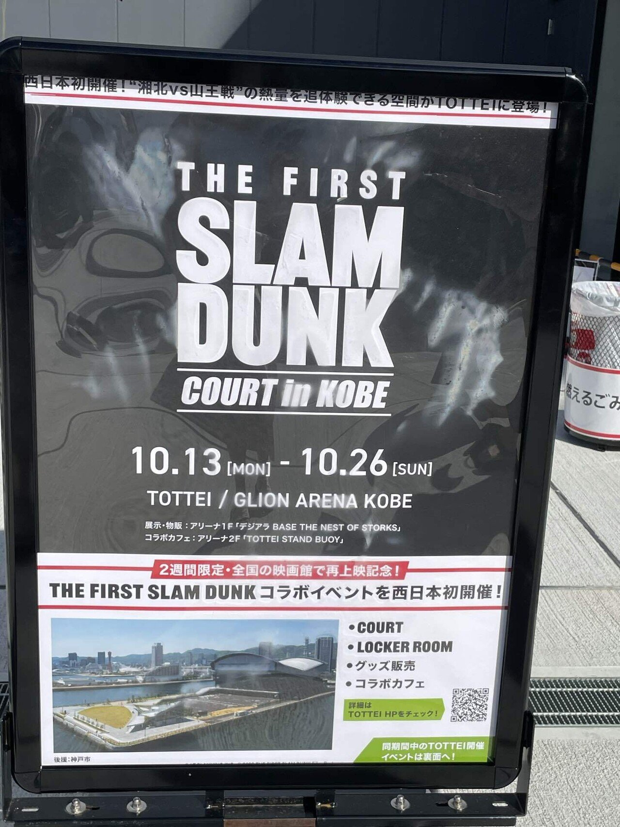 THE FIRST SLAM DUNK “COURT” in KOBE」まとめ。｜your