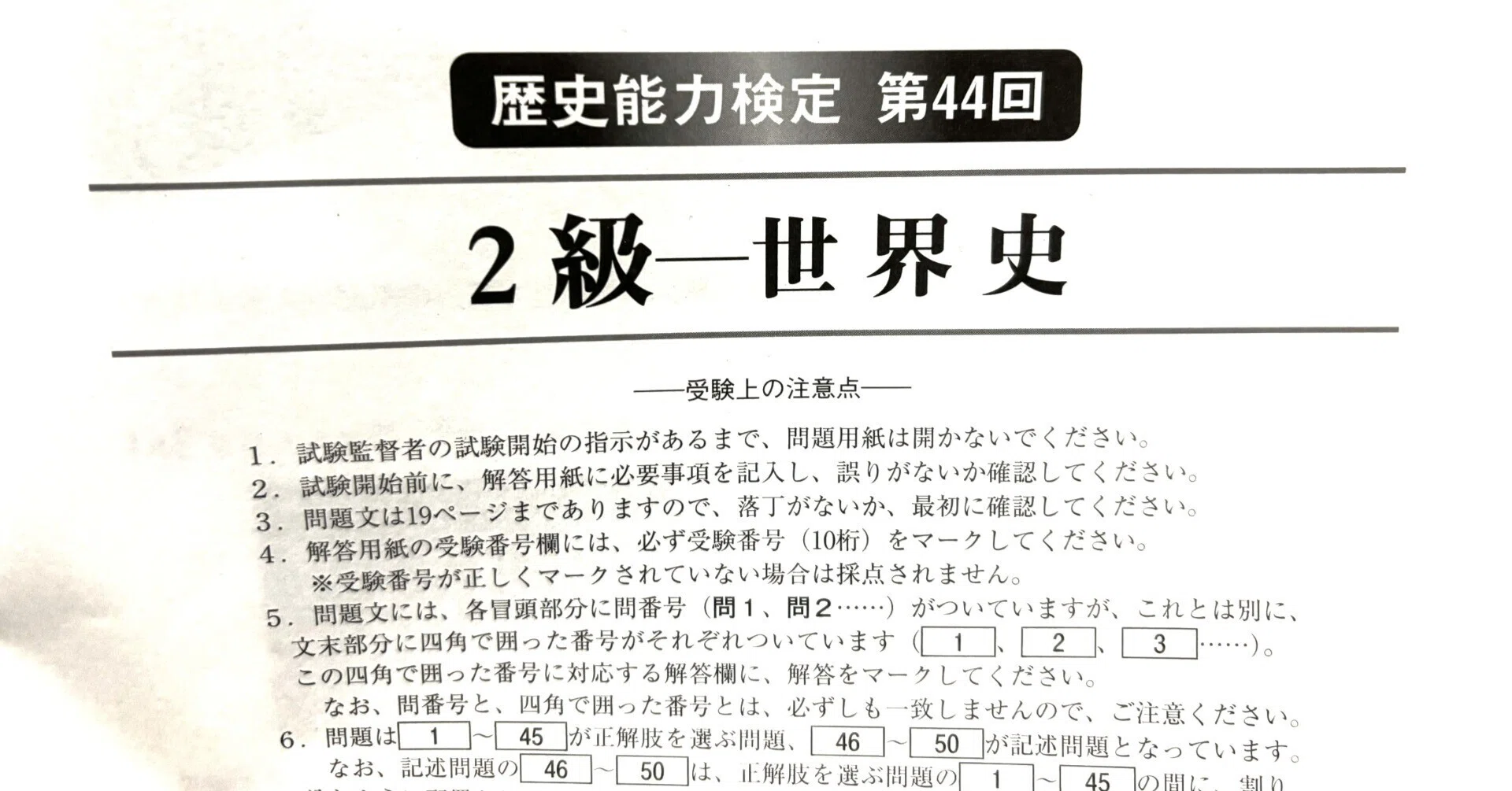 歴史能力検定 歴史能力検定 2024年実施 第43回 全級問題集 – 丸善ジュンク堂書店