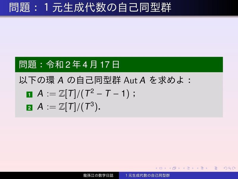 RS079：１元生成代数の自己同型群