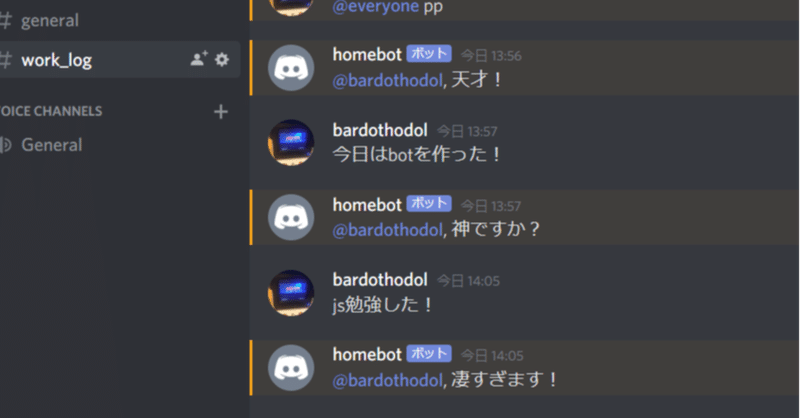 Discordで作業記録 ばるど Note