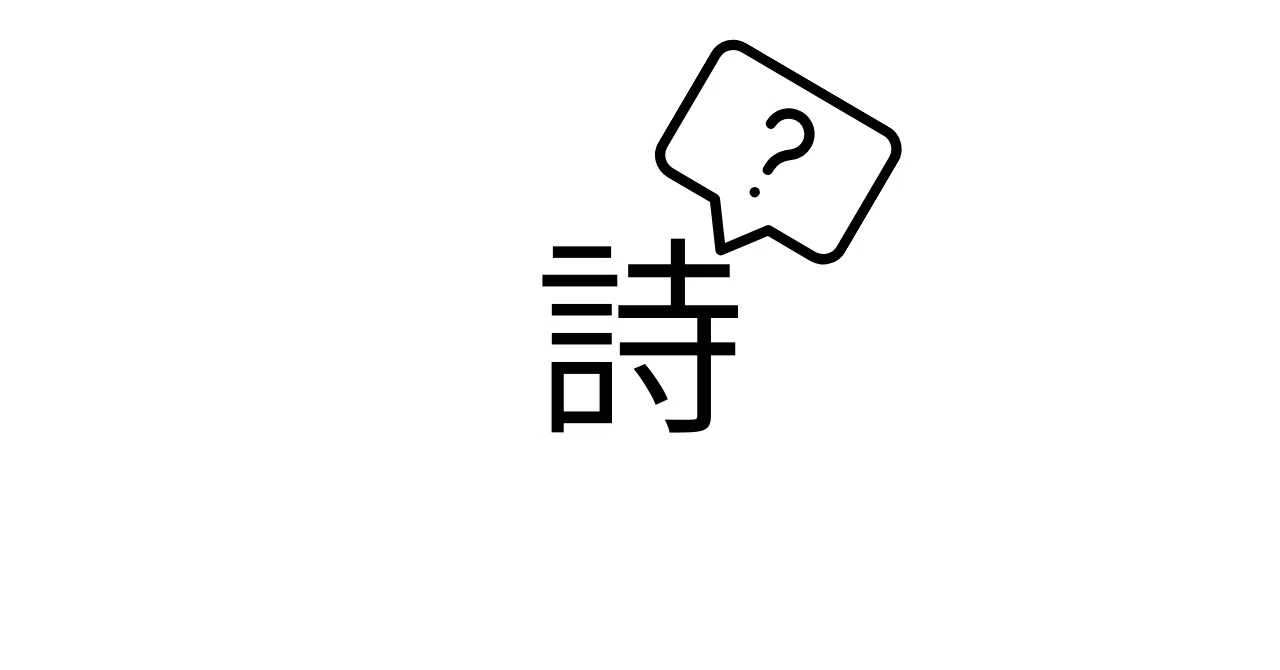 疑問の尽きない道すがら|うどぅん・てんぷらー