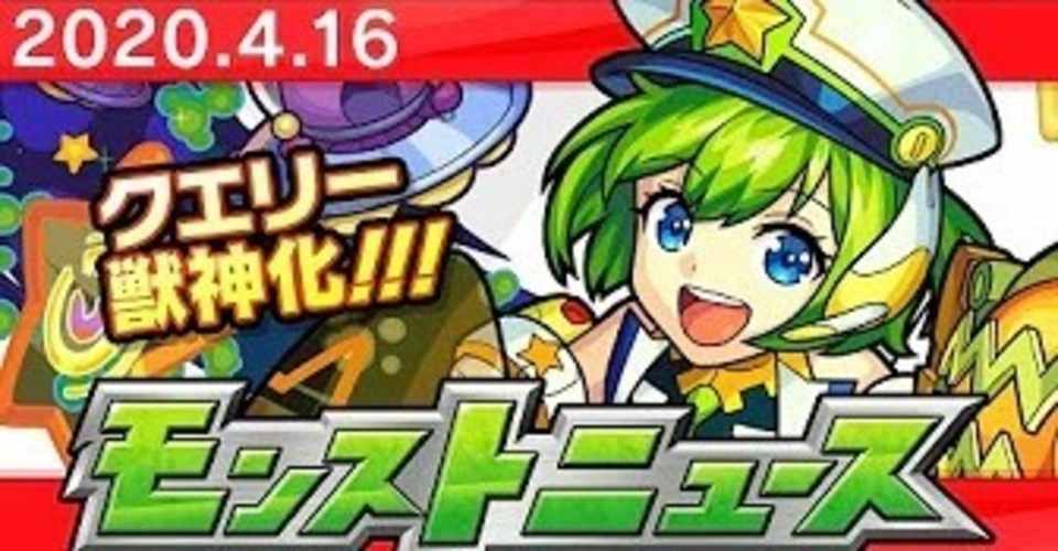 モンストニュースまとめ 1 04 15 咲月 Note