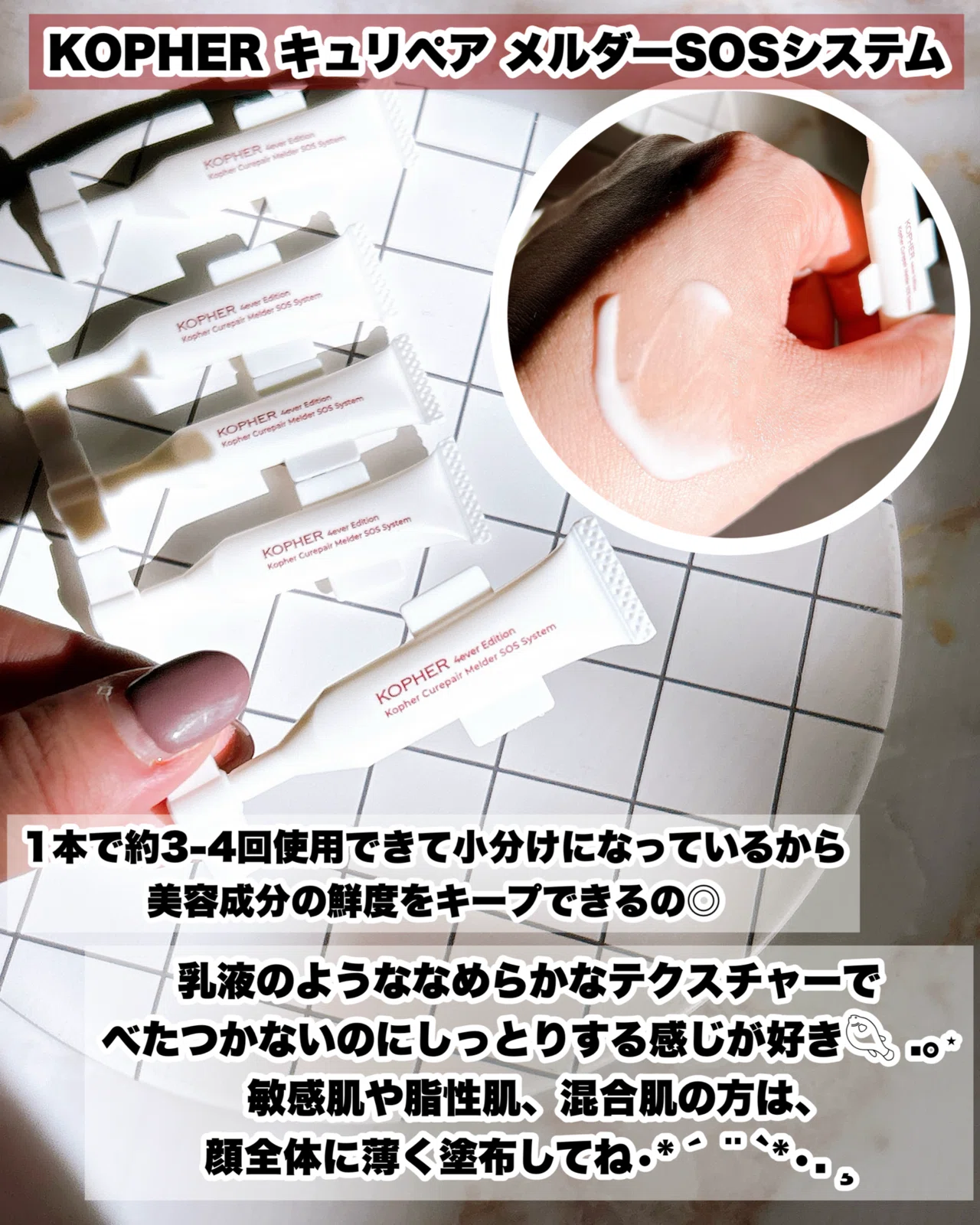 敏感になった肌を救う奇跡の1本 KOPHER（コフェル） キュリぺア