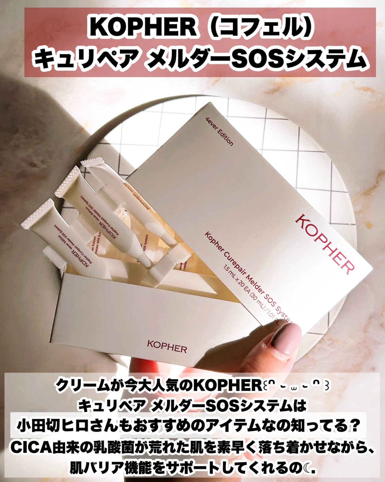 敏感になった肌を救う奇跡の1本 KOPHER（コフェル） キュリぺア