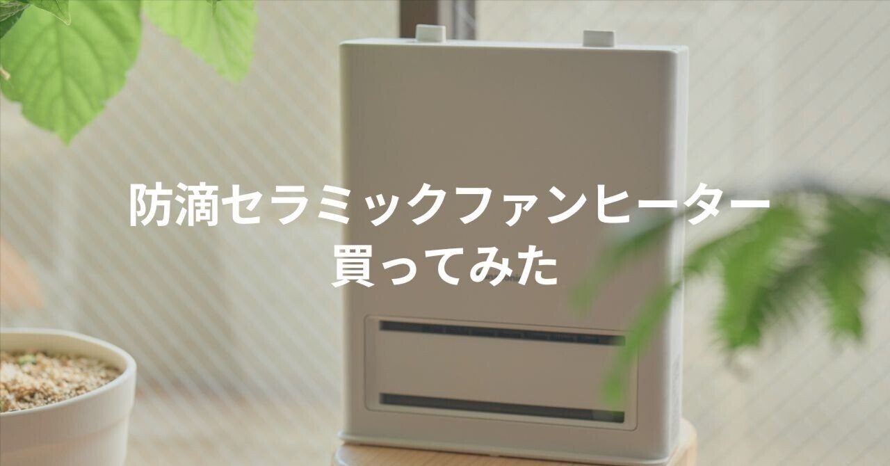 水回りで使える防滴セラミックファンヒーター | Panasonic DS-FAS1200