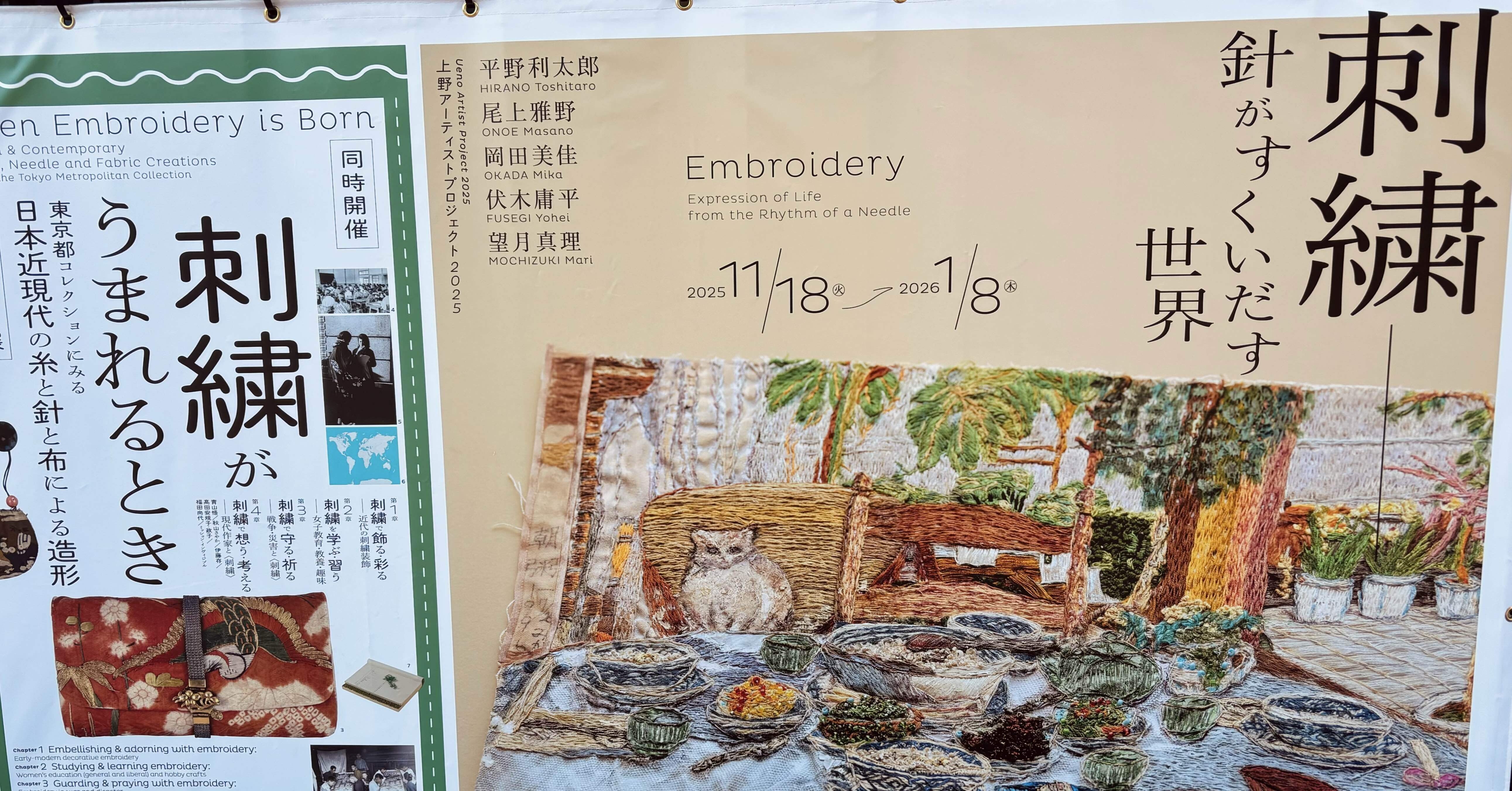 美術展》刺繍ー針がすくいだす世界展｜Aya