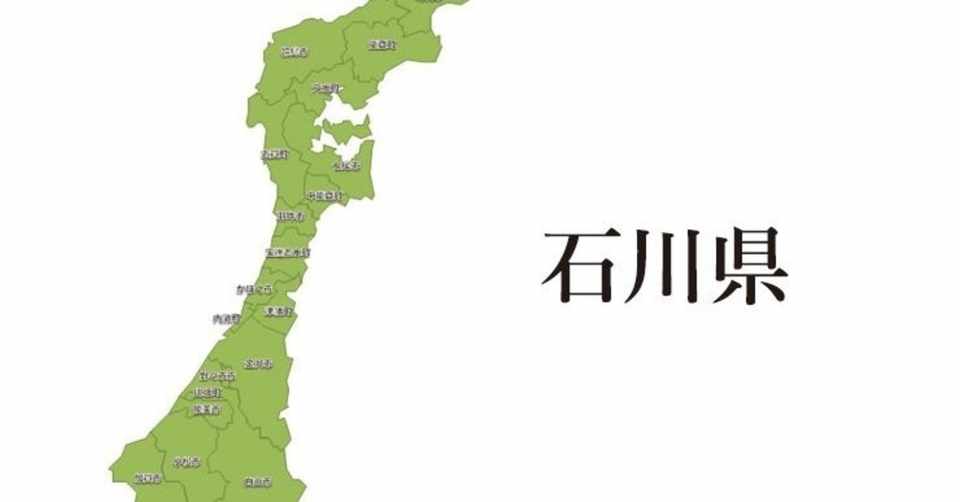 石川県知事ってどういう人 かの Note