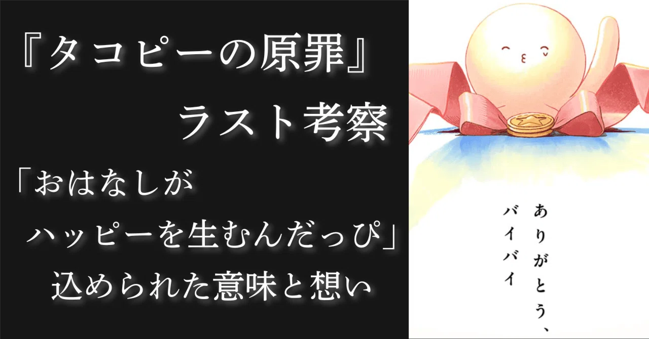 タコピーの原罪 ネタバレ