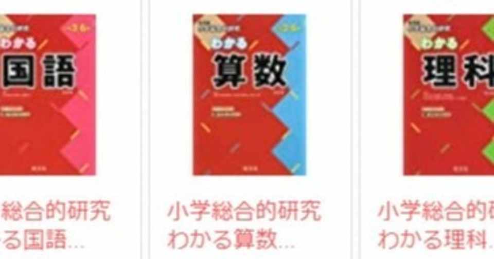 とてもわかりやすい小学生用の参考書 おじたんマン Note