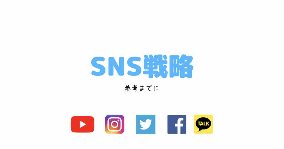 コロナを乗り切るsns戦略5ステップ Local Made From Japan 日本のブランドを海外へサポートします Note