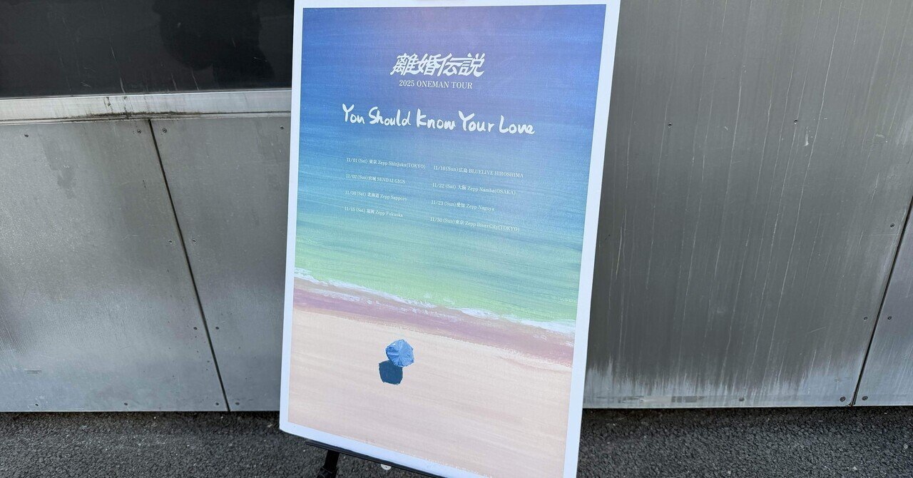 離婚伝説ライブのこと｜HA_YT