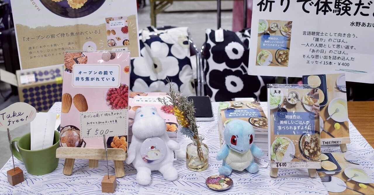 文学フリマが終わった｜お礼と通販について｜みち