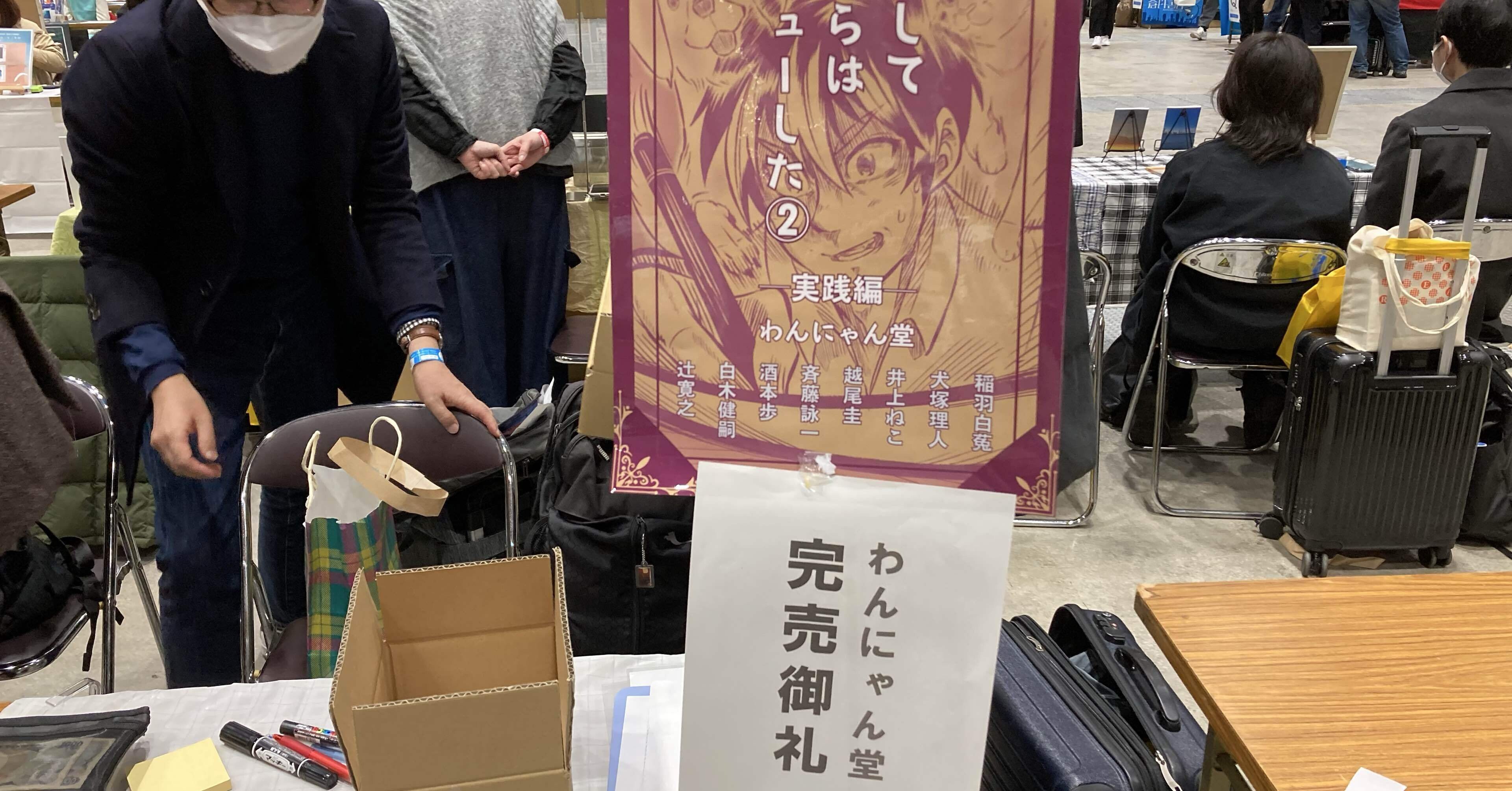 完売御礼！｜酒本 歩／小説家／noter