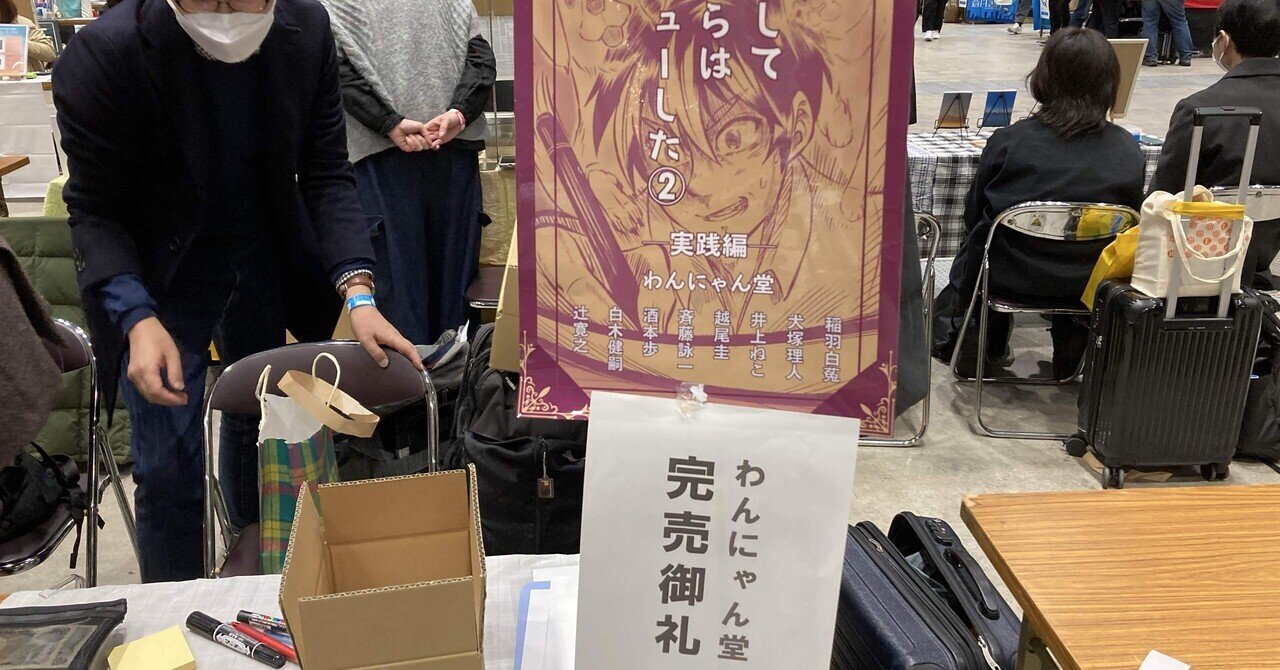 完売御礼！｜酒本 歩／小説家／noter