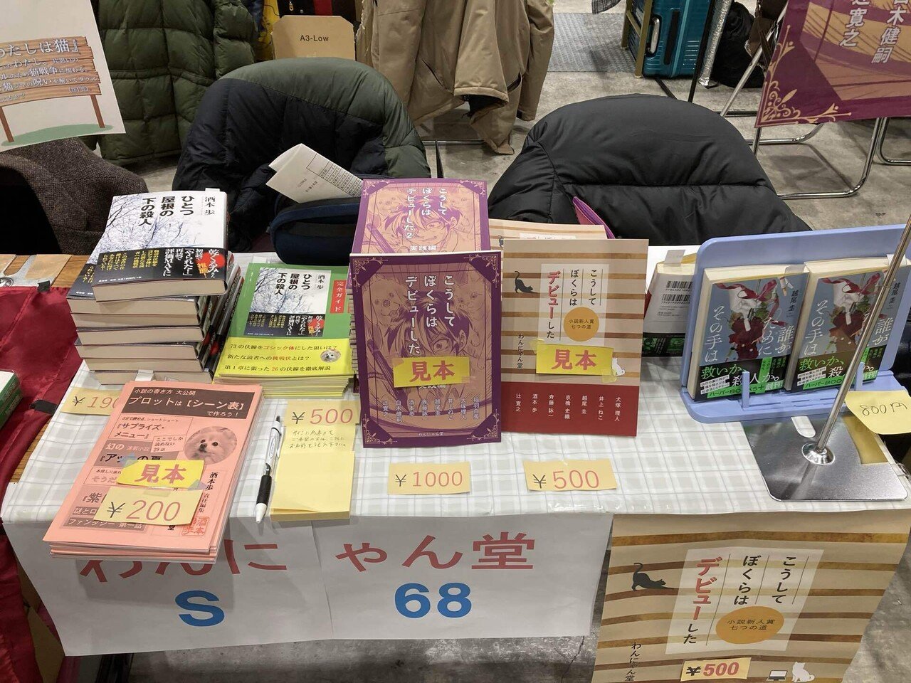 完売御礼！｜酒本 歩／小説家／noter