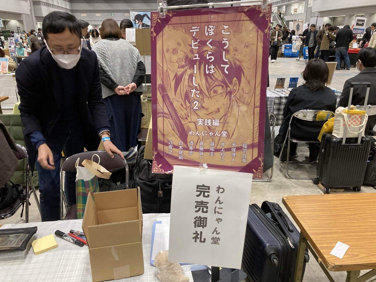 完売御礼！｜酒本 歩／小説家／noter