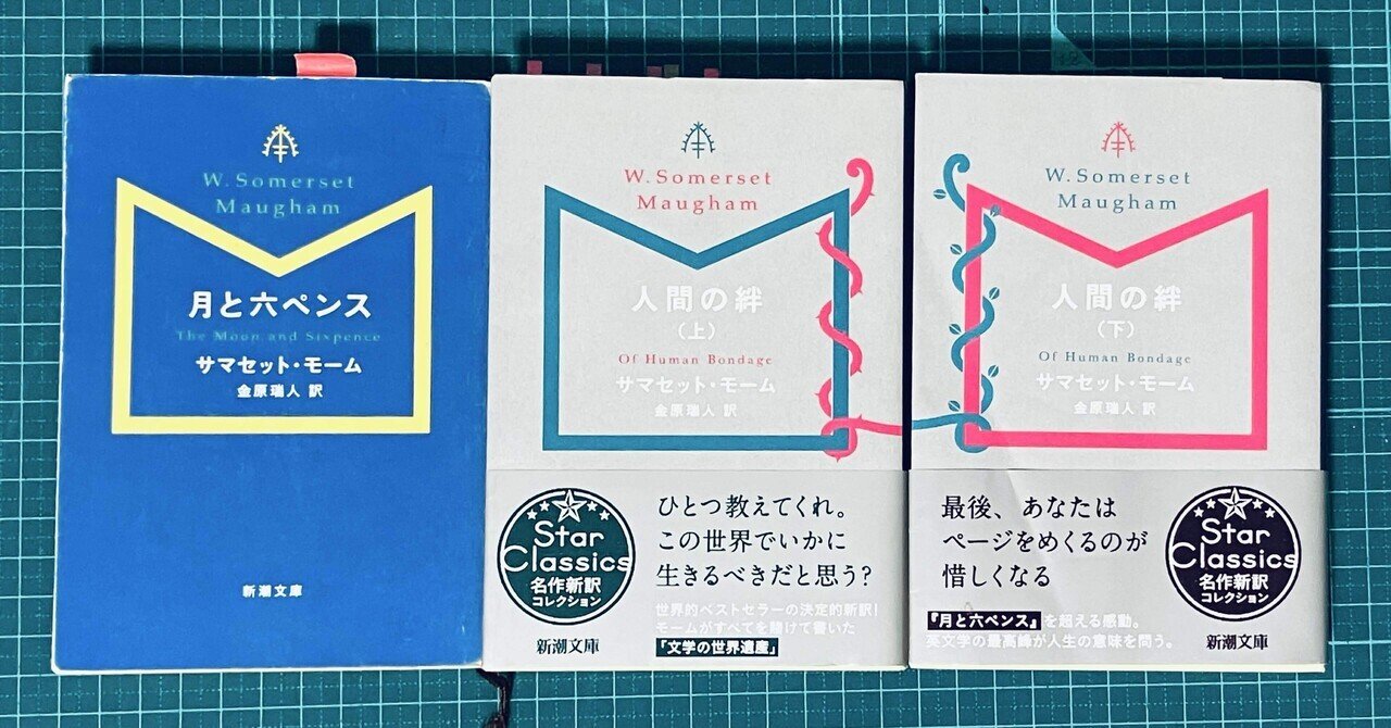 新潮文庫　サマーセット・モーム　26冊揃い　1969-1976 Amazon.co.jp: 月と六ペンス : サマセット モーム, Maugham,William