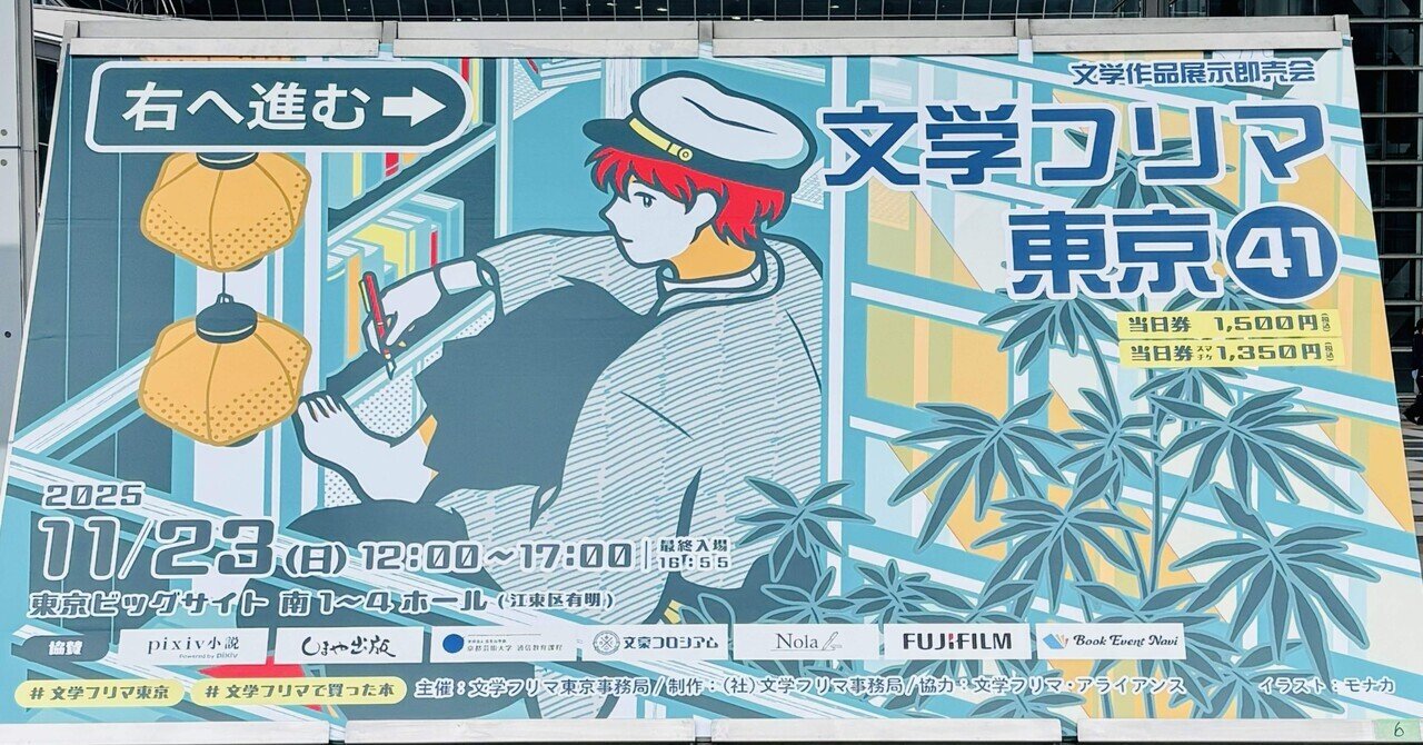 文学フリマ東京41ありがとうございました/2025.11.23｜卯ノ花櫂