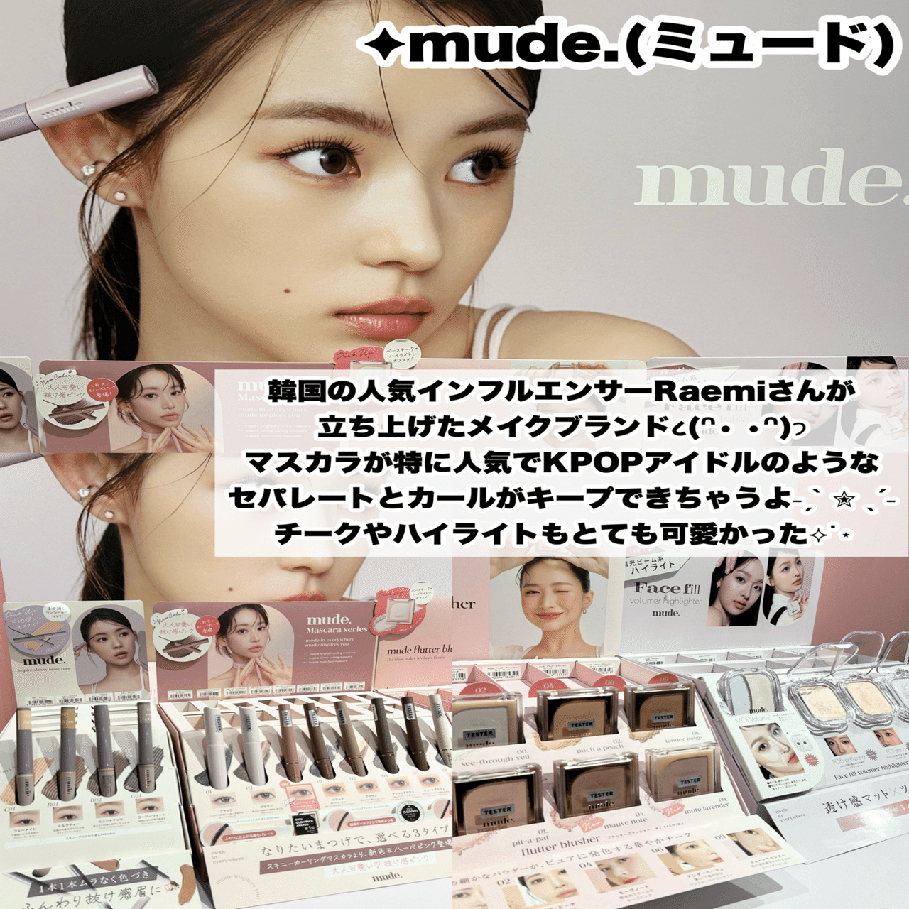 コスきゅん これから大注目の韓国コスメブランドが大集合꒰ᐢ=•.•=ᐢ