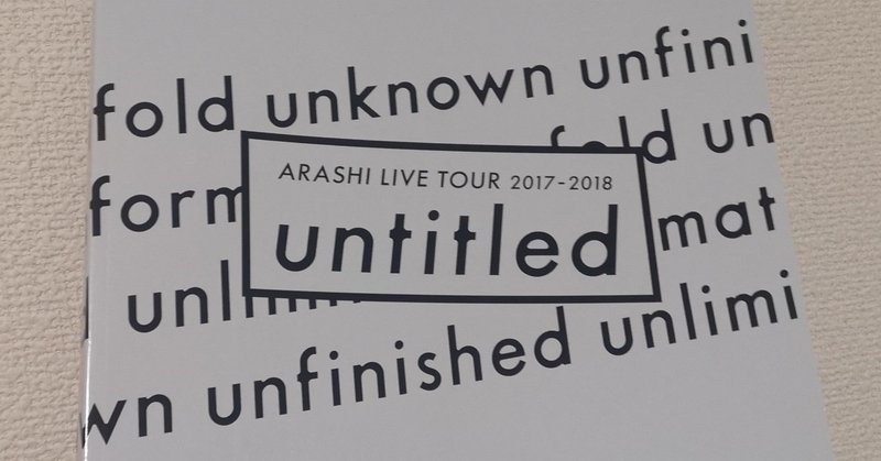 アルバム「Untitled」聴いたら嵐沼が広がっていた。