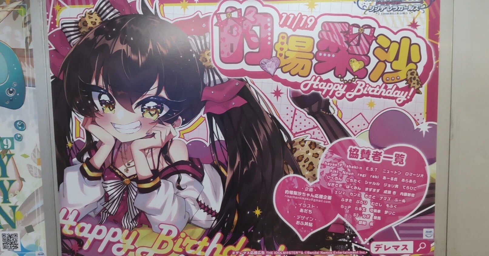 的場梨沙ちゃん応援広告企画 #アイマス応援広告｜11月23日の日記