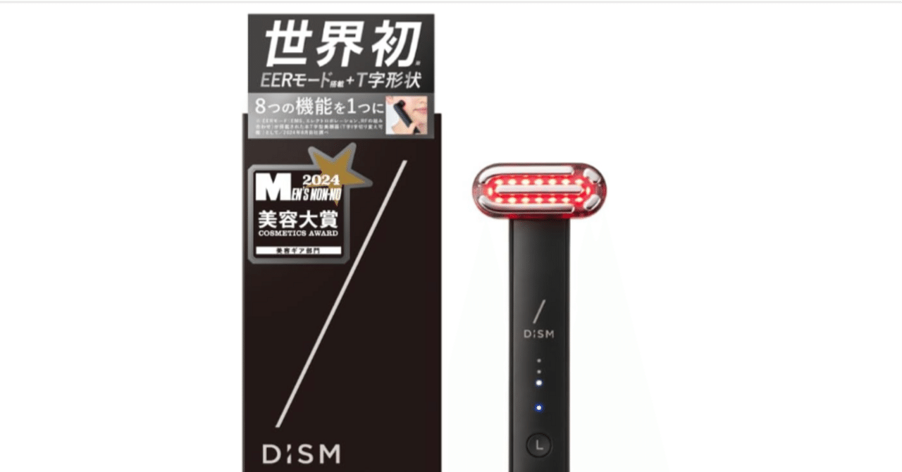 DISM 多機能美顔器で叶えるワンランク上のメンズスキンケア｜QOL革命 奏良