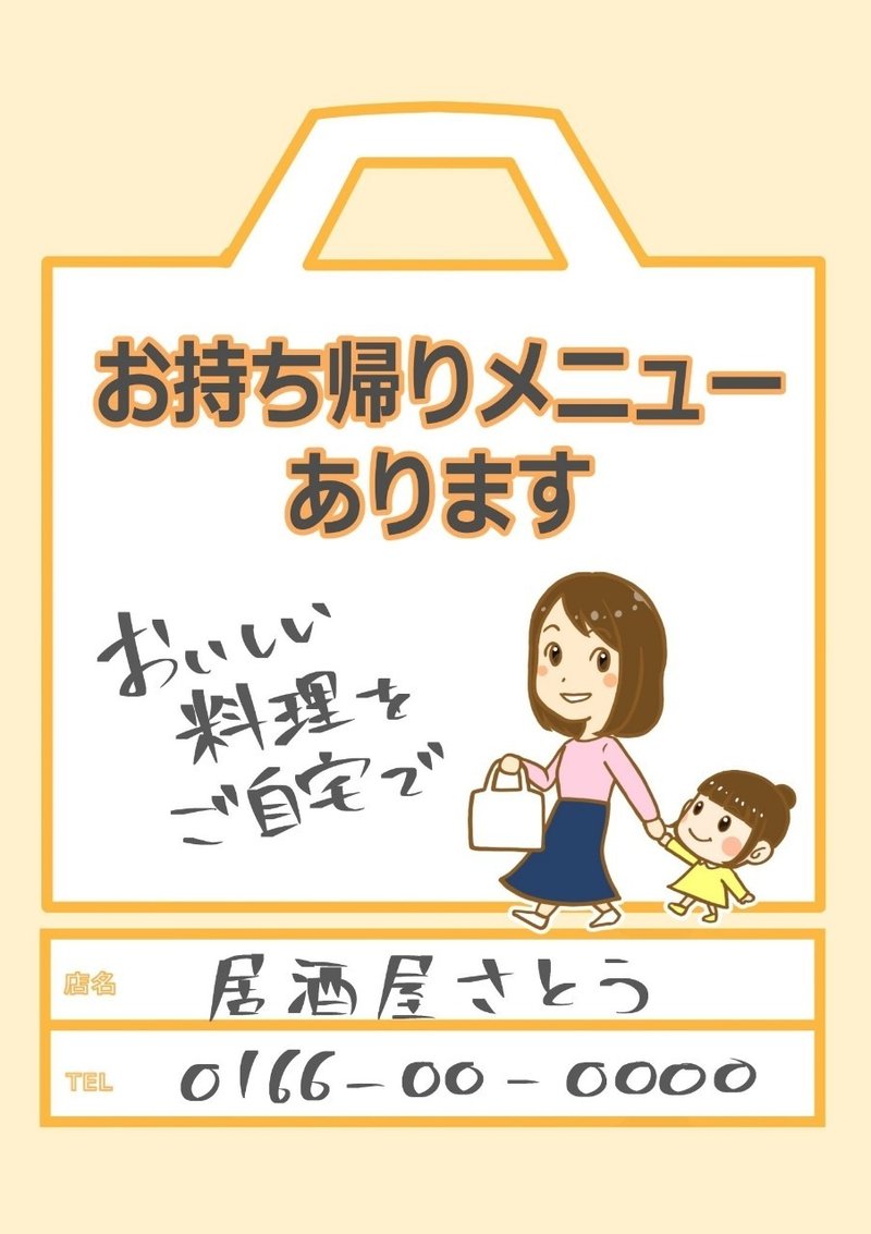 飲食店さんへ 店頭pop イラスト素材の無料配布します サトウユウタ Note 飲食店さんへ 店頭pop イラスト素材の無料配布します サトウユウタ Note