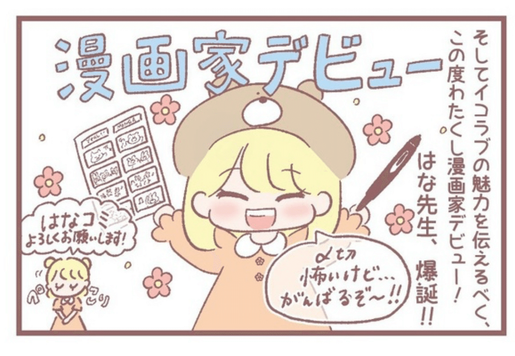 はなまるスマイル花菜ちゃん紹介します！｜ミケちゃん