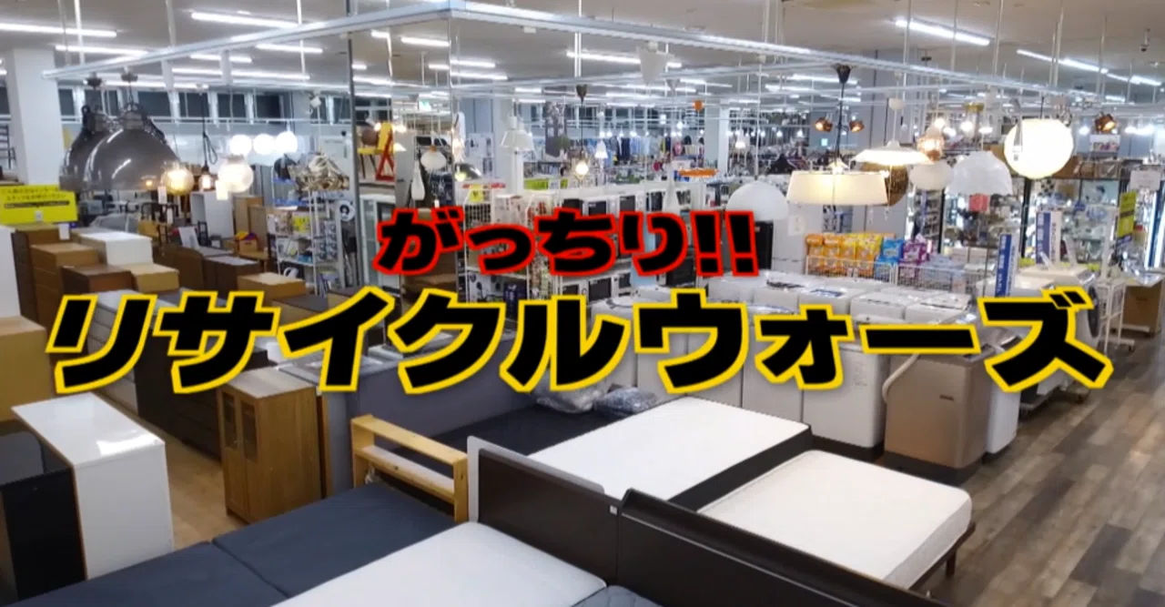 百花繚乱のリサイクル業界！ 引越と買取同時の「トレファク」、洋服の 