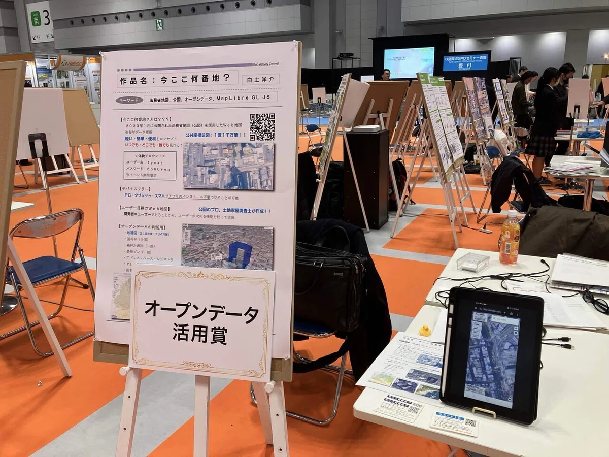 We won the Open Data Utilization Award!!｜ラスボスしらど
