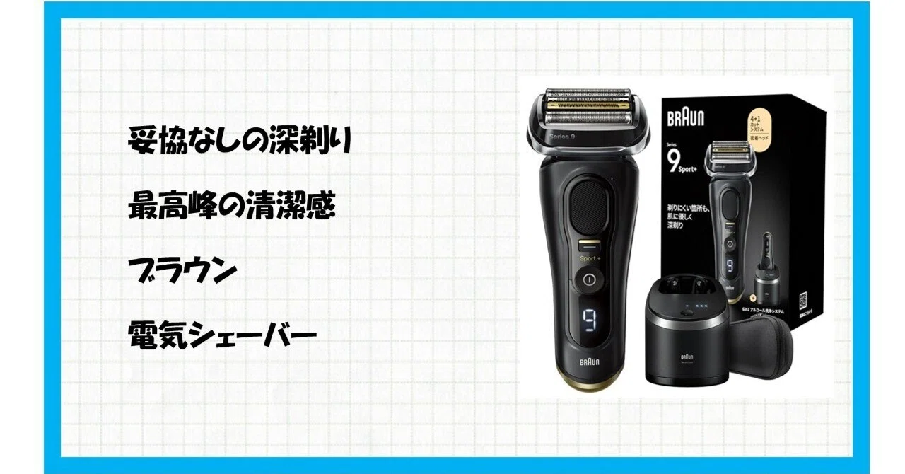 ⚔️究極の深剃りと肌への優しさ！もう他のシェーバーには戻れない 
