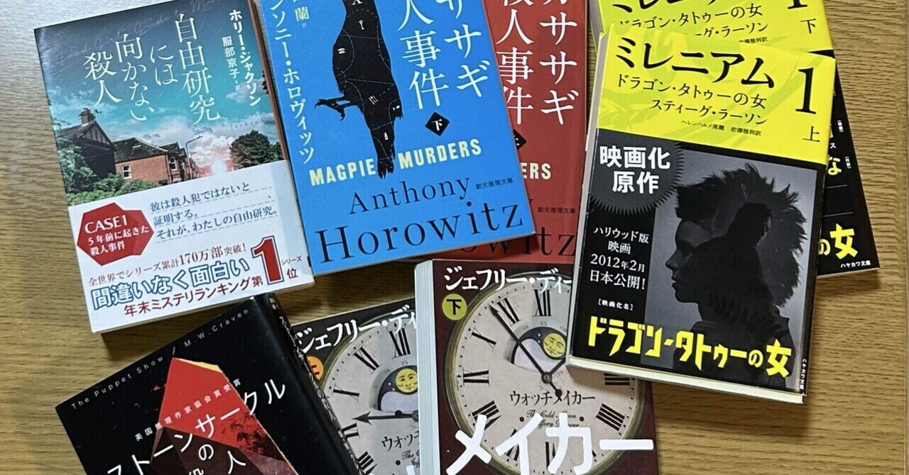 私の【翻訳ミステリ読書ラリー】はいつまで続くのか？｜ひかる