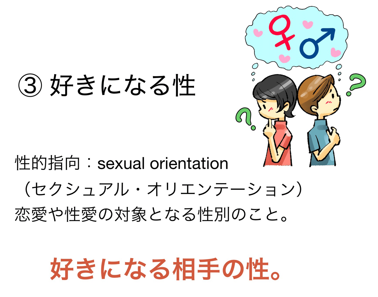 好きになる性 情熱教師塾 塾長 あらせん Note